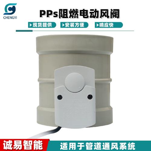 PP電動風閥 化工實驗室高效排風與防腐密閉解決方案